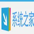 系统之家官方logo